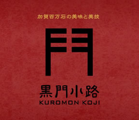 Kuromon Koji