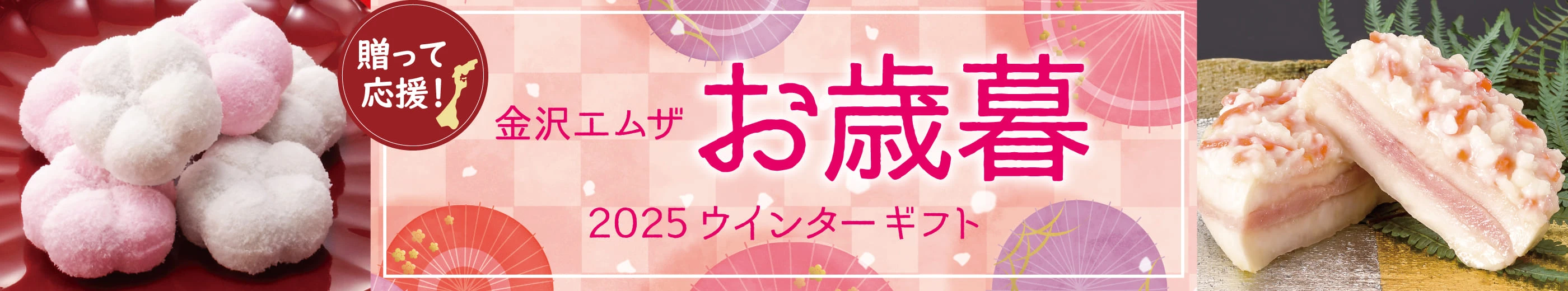 お歳暮オンラインショップバナー