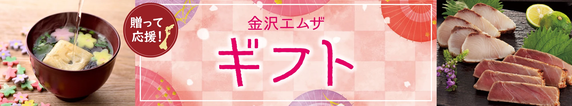 ギフトオンラインショップバナー