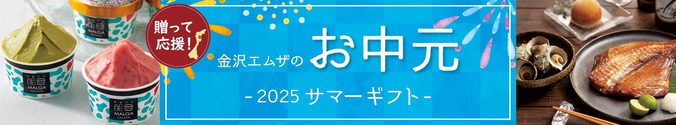 お中元オンラインショップバナー