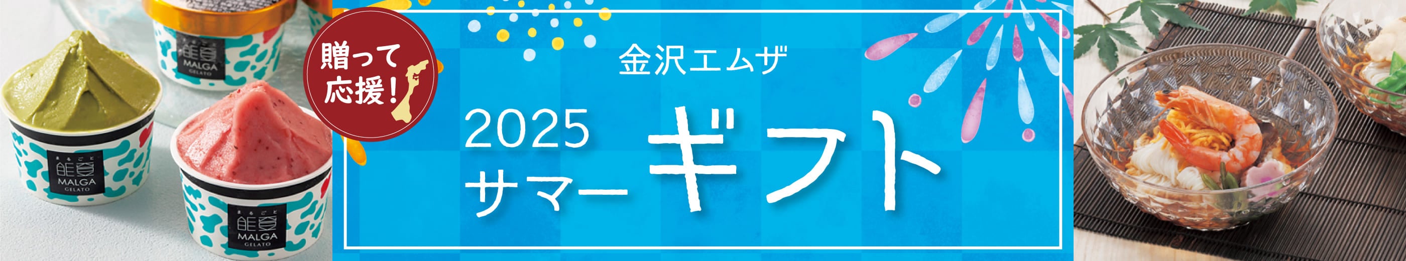 サマーギフトオンラインショップバナー