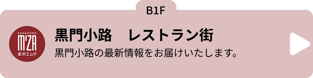 黒門小路・レストラン街instagram
