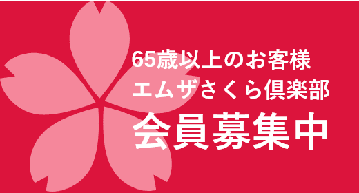 さくら倶楽部