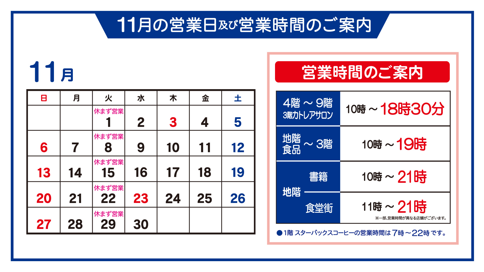 11月の営業日及び営業時間のご案内