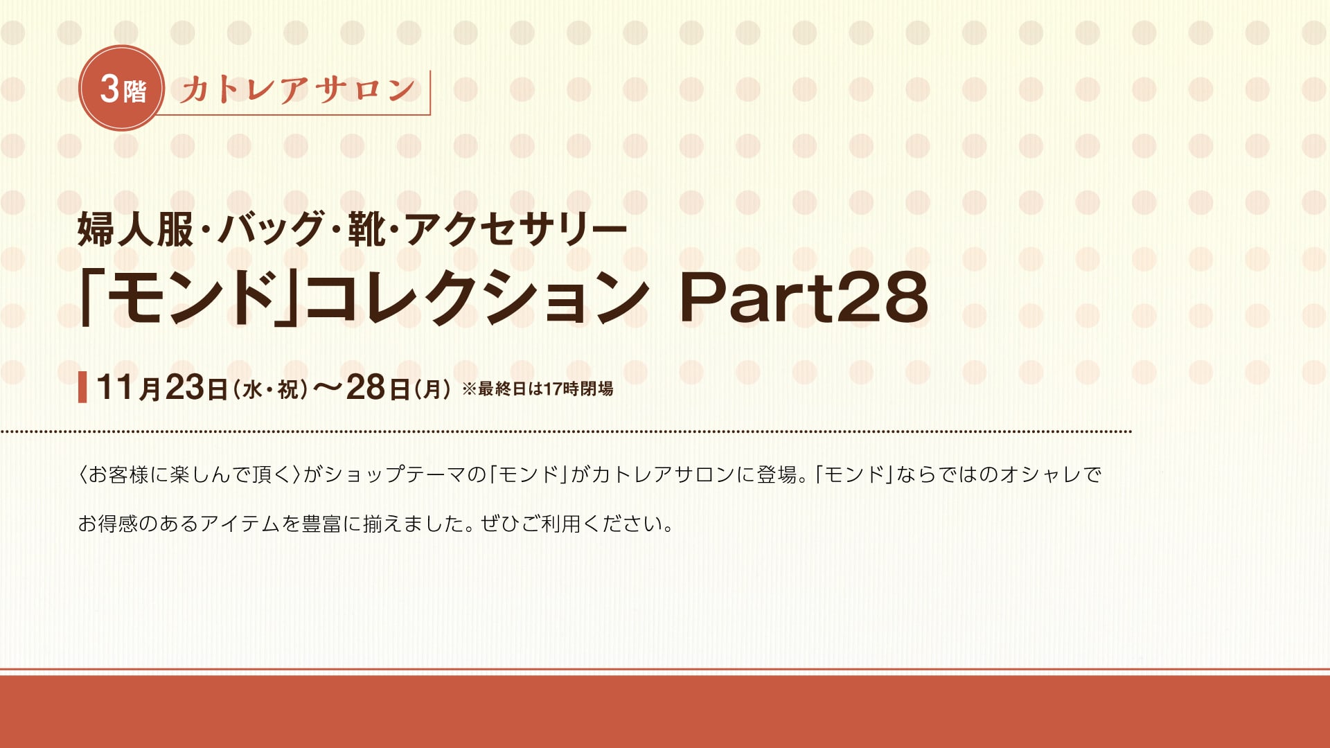 「モンドコレクション」 Part.28