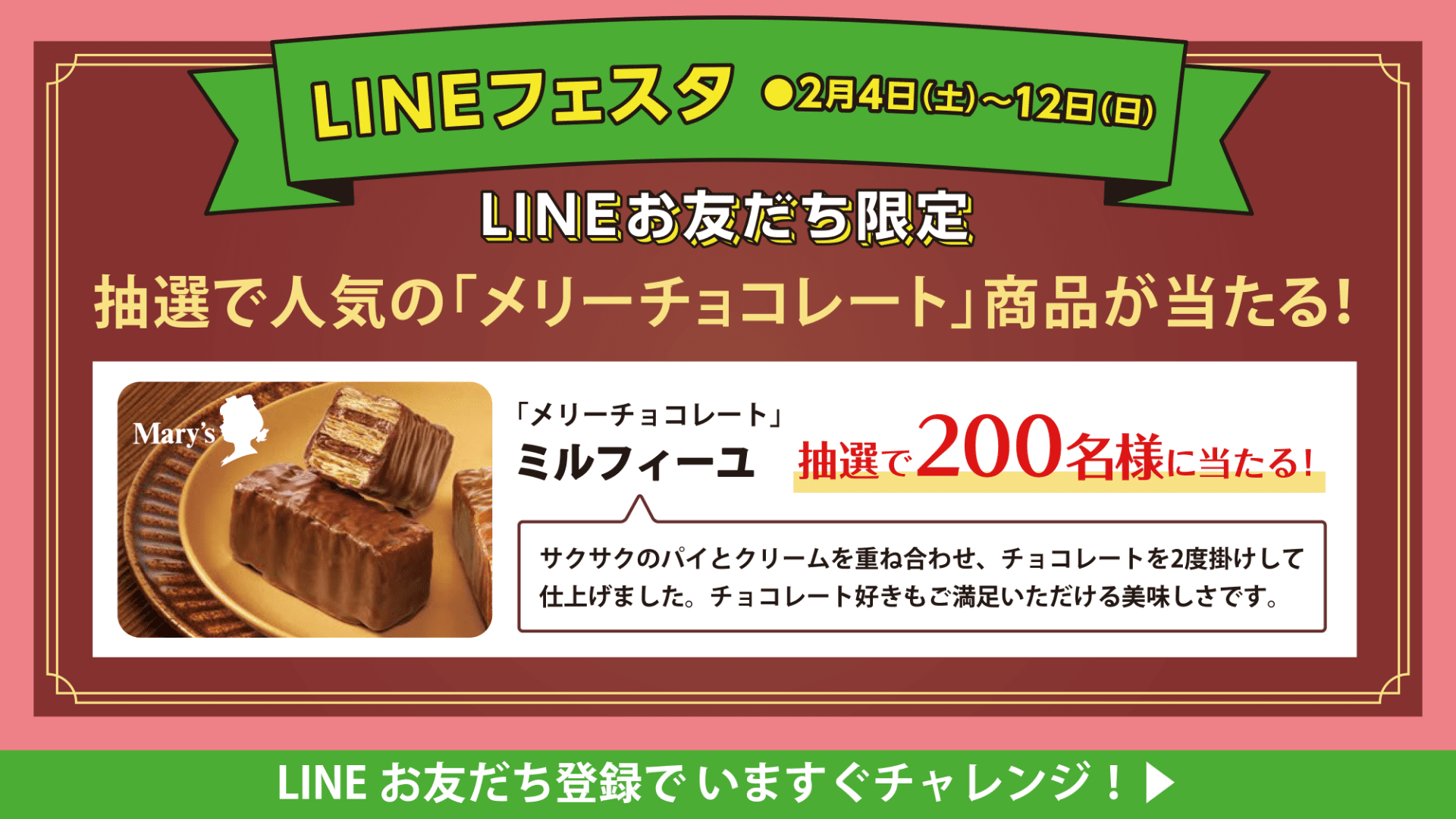 LINEフェスタ 抽選で人気の商品が当たる！