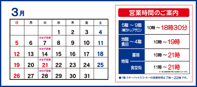 3月休業日・営業時間のご案内