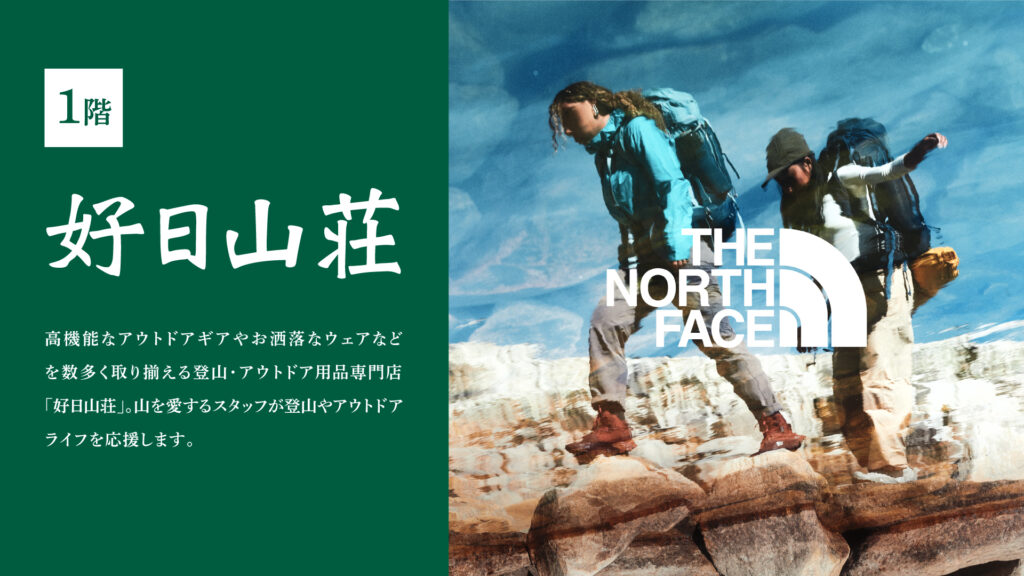 「好日山荘」キャンペーンのご案内