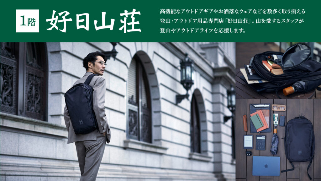 「好日山荘」キャンペーンのご案内