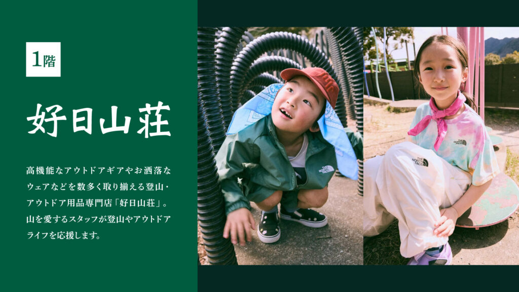 「好日山荘」キャンペーンのご案内
