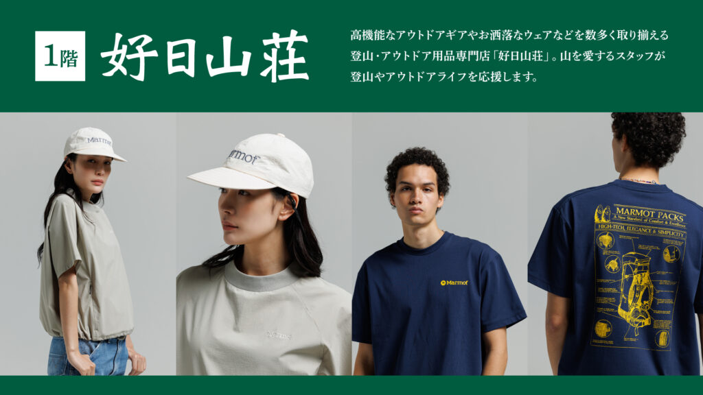 「好日山荘」キャンペーンのご案内