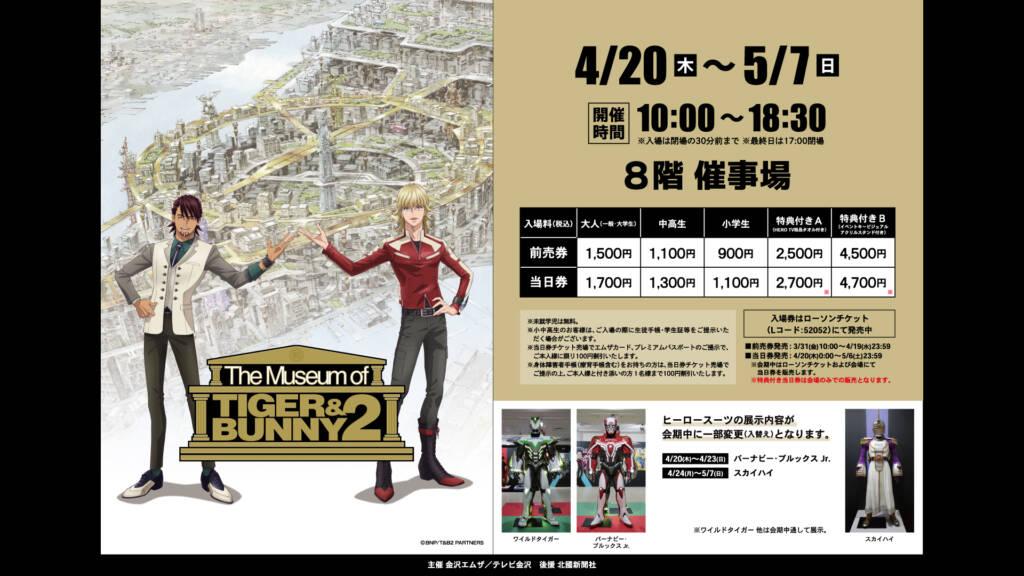The Museum of TIGER & BUNNY 2