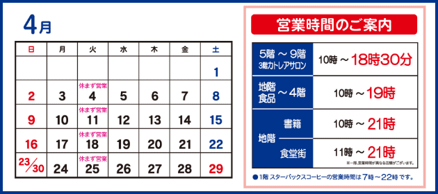 4月休業日・営業時間のご案内