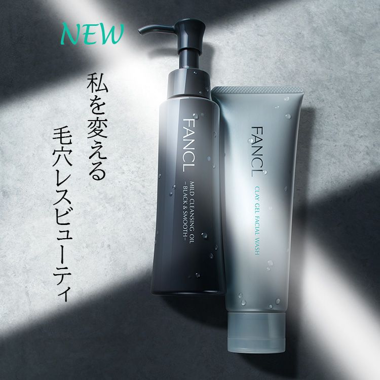「ファンケル」黒のマイクレDebut!