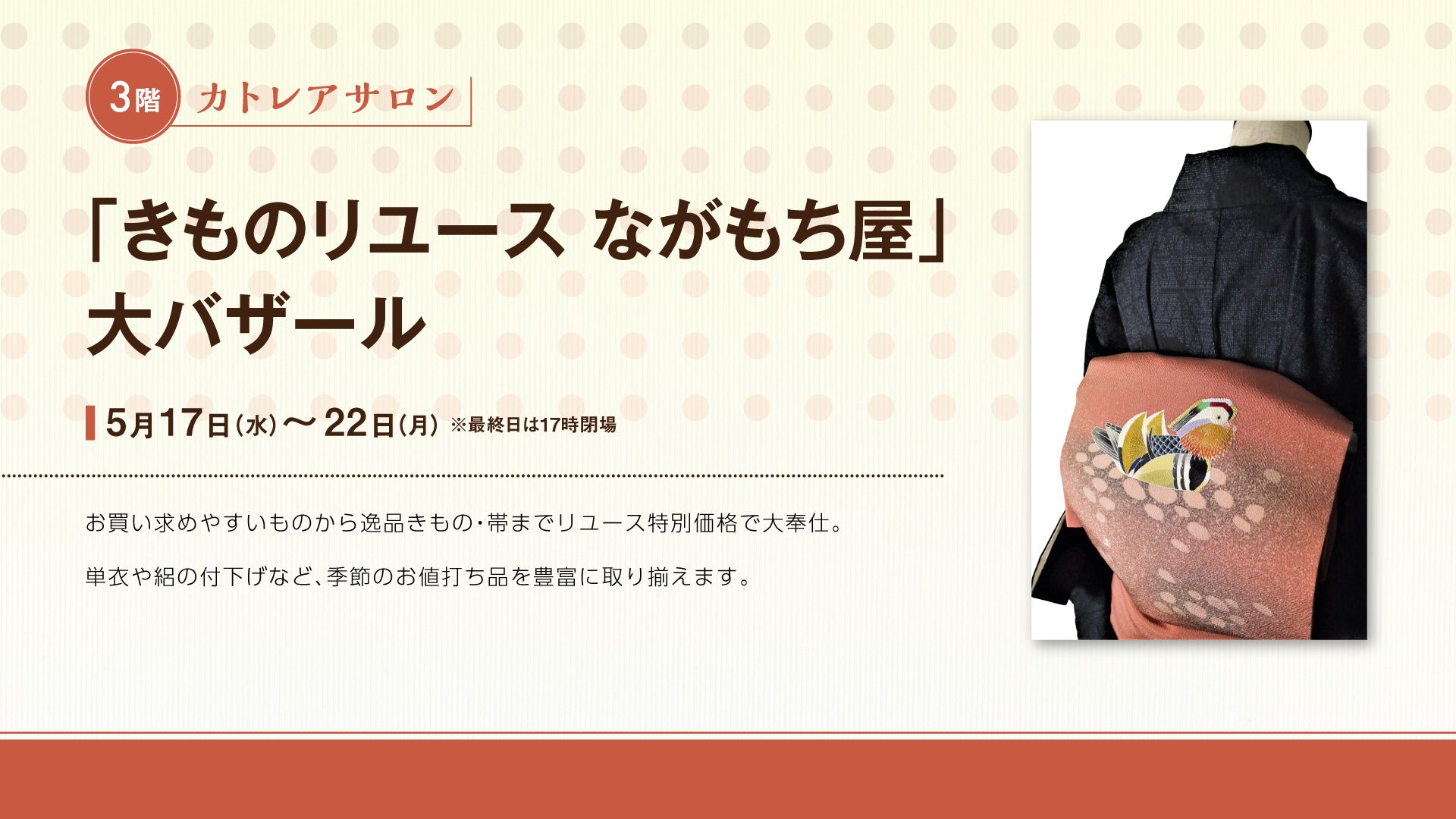 「きものリユースながもち屋」大バザール