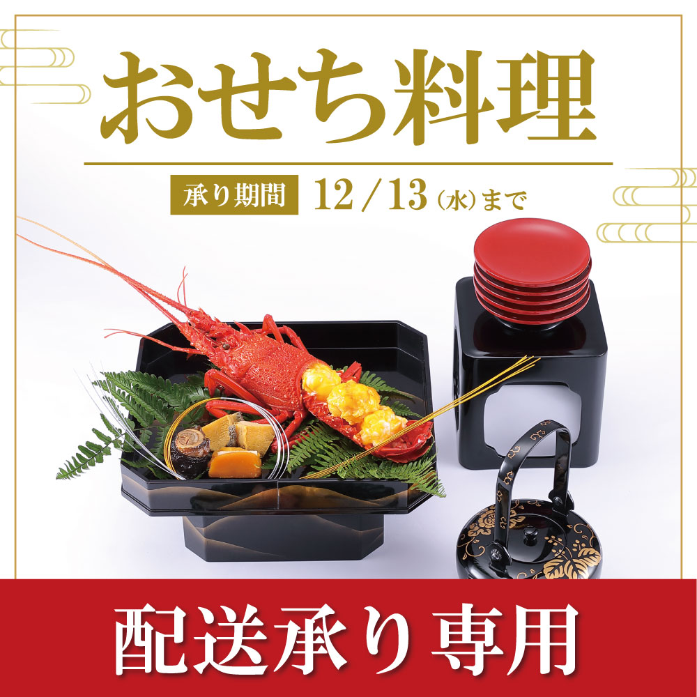 金沢エムザのおせち料理