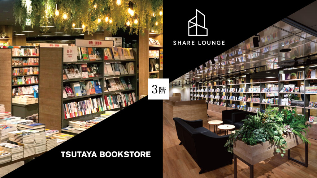 「TSUTAYA BOOKSTORE」<br>「TSUTAYA BOOKSTORE」シェアラウンジ