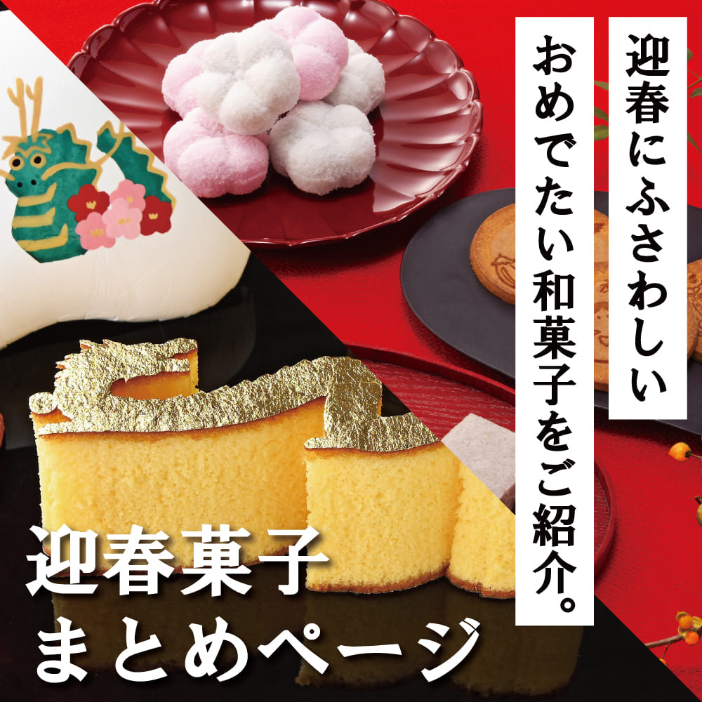 迎春 まとめページ