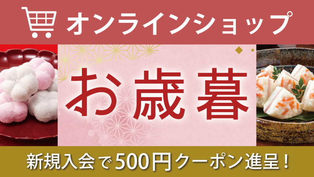お歳暮　百万石百貨店オンラインショップ