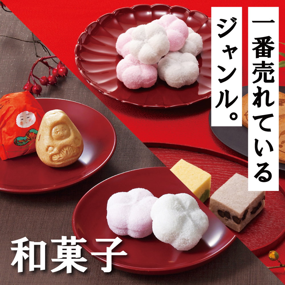 和菓子