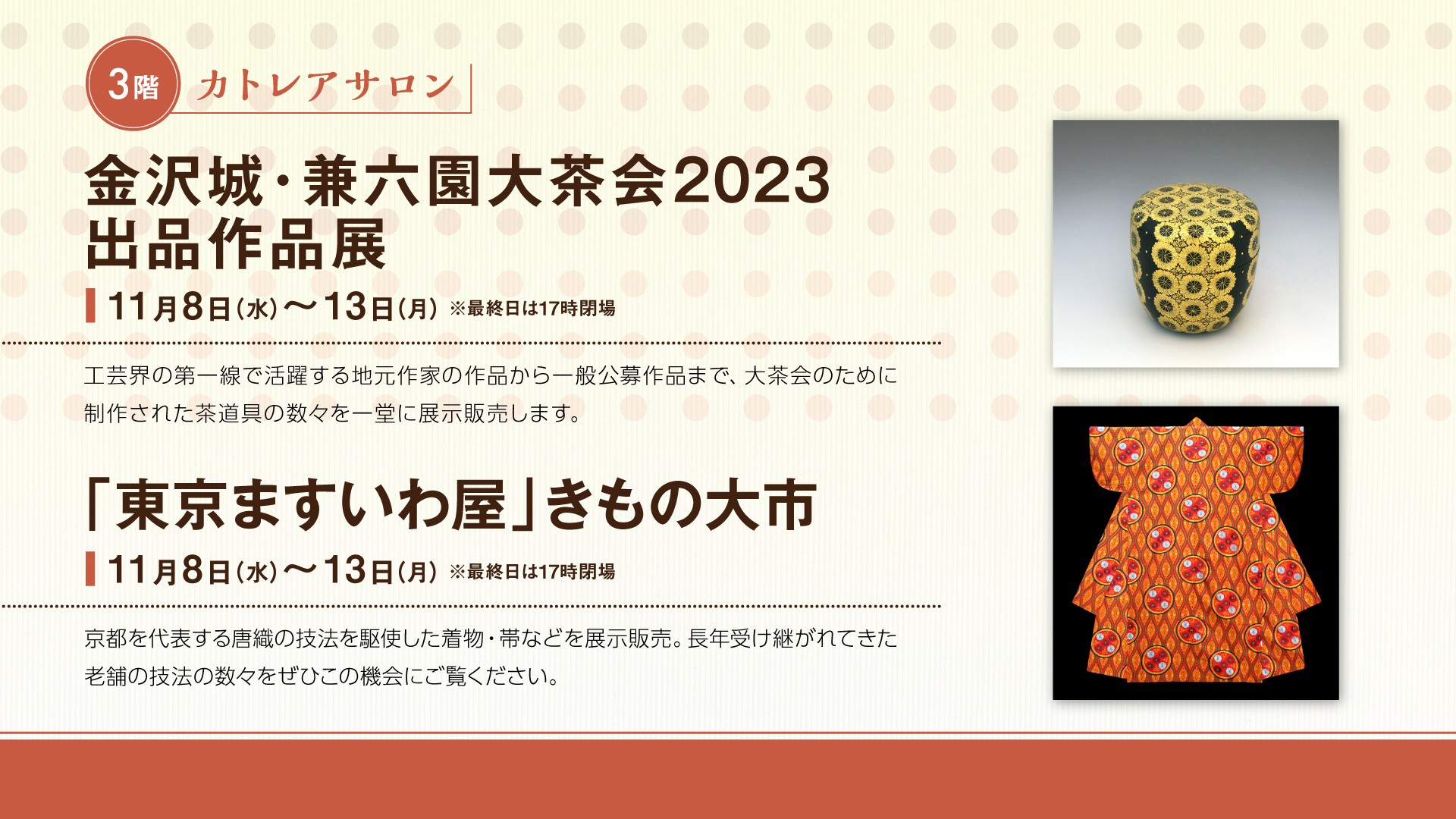 金沢城・兼六園大茶会2023出店作品展　「東京ますいわ屋」