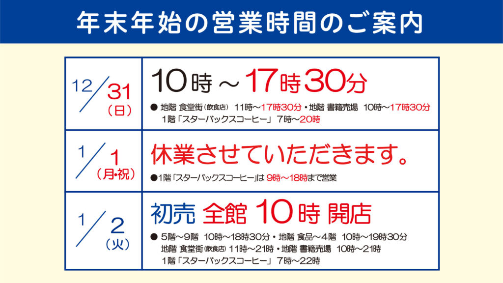 年末年始のご案内