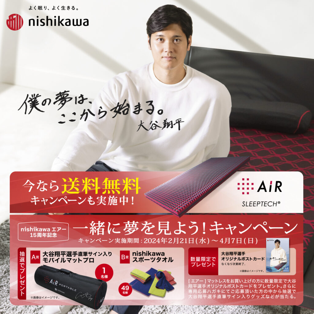 「nishikawa」 一緒に夢を見よう！キャンペーン