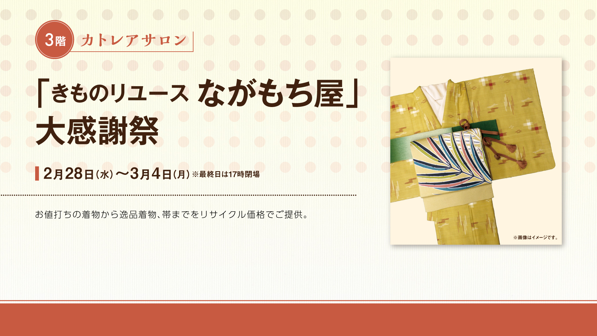 「きものリユース ながもち屋」大感謝祭