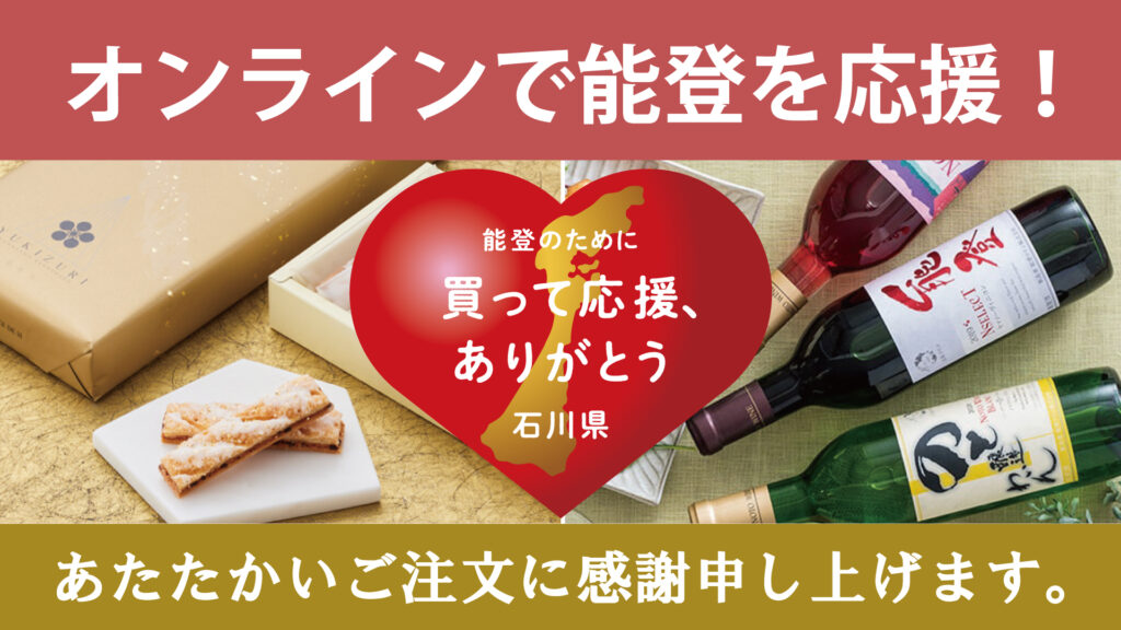 能登復興_百万石百貨店オンラインショップ