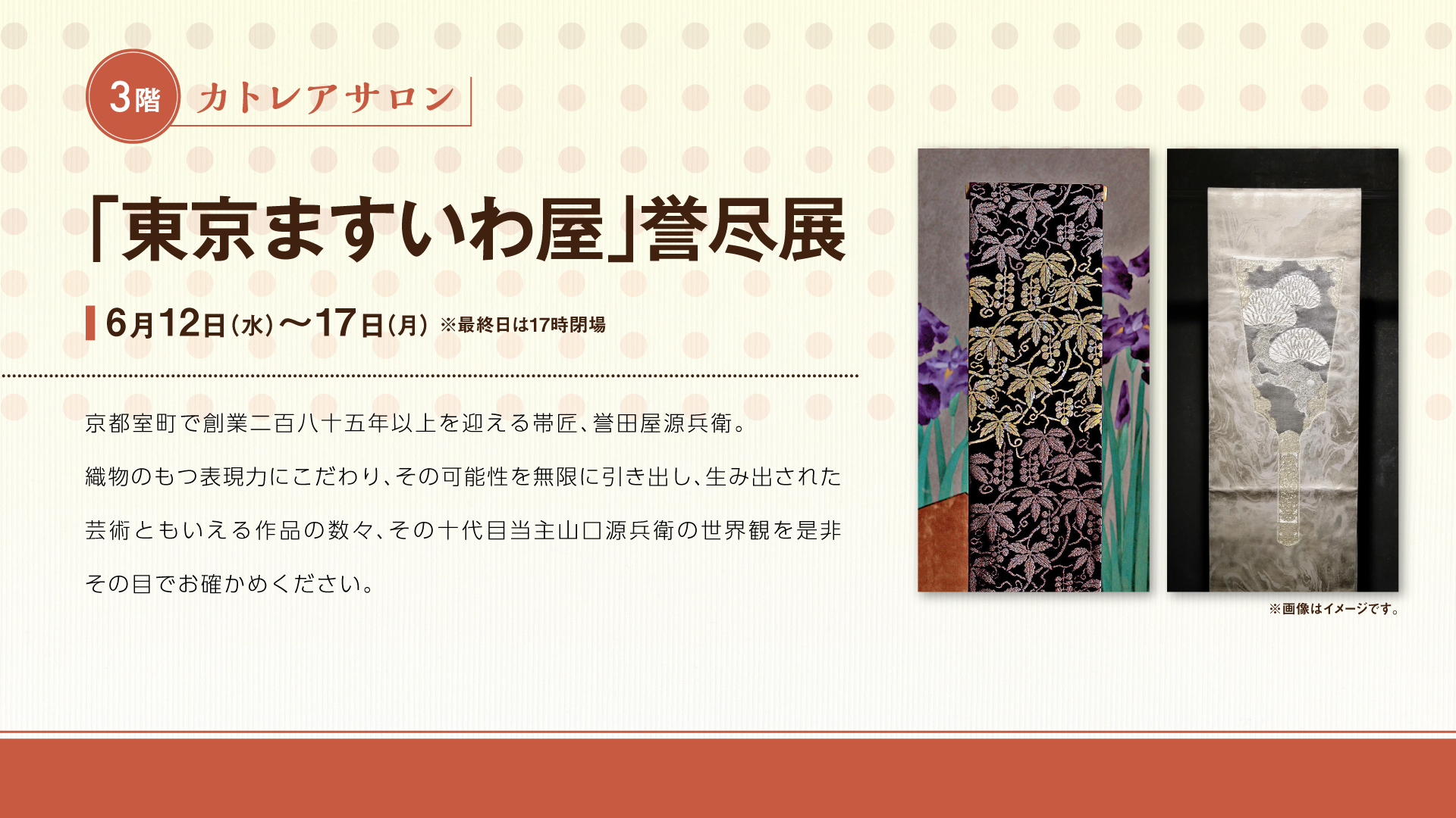 「東京ますいわ屋」誉尽展