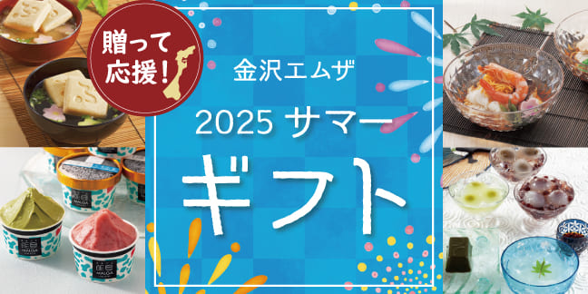 ギフト_百万石百貨店オンラインショップ