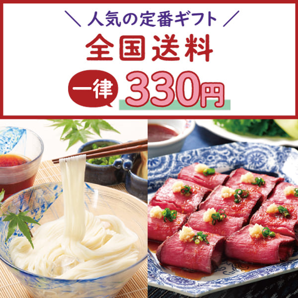 オンラインショップ　送料一律330円