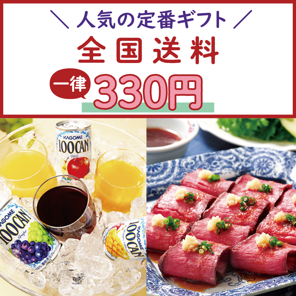オンラインショップ　送料一律330円