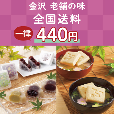 オンラインショップ　百万石の味