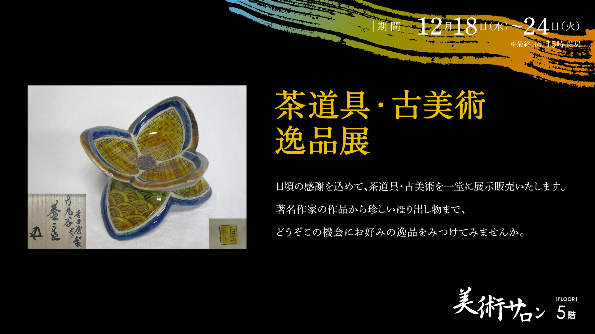 茶道具 古物品 新品に近い 軸一行「和気兆豊年」大徳派 秀善寺 千綿潤英 メルカリ