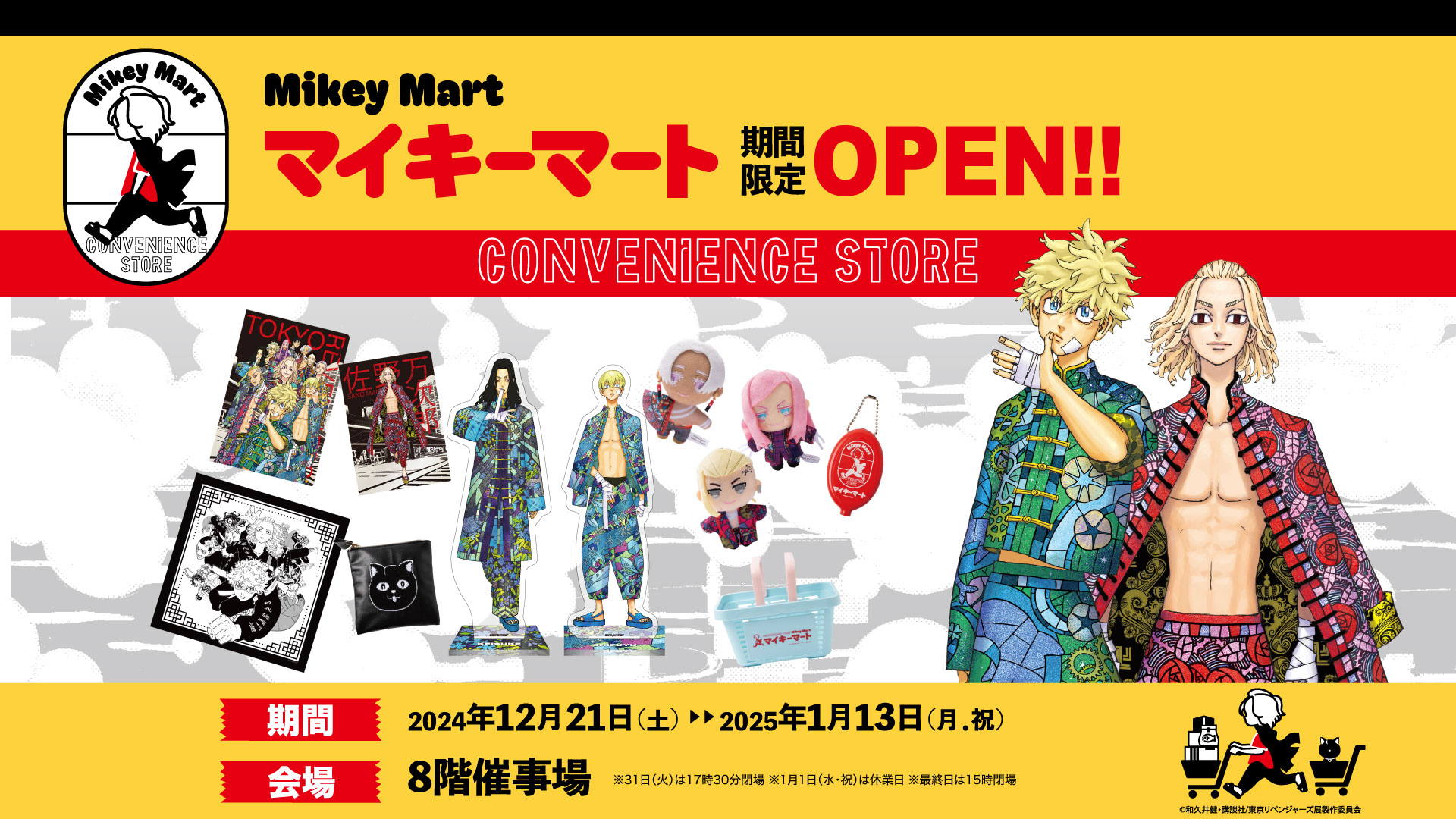 ★マイキー★リクエスト 2点 まとめ商品 東京リベンジャーズ_ポスター マイキー | 公式グッズ・公式