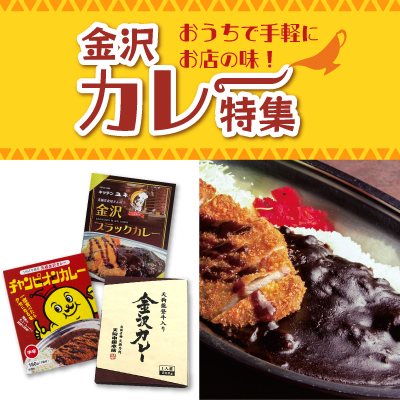 カレー特集