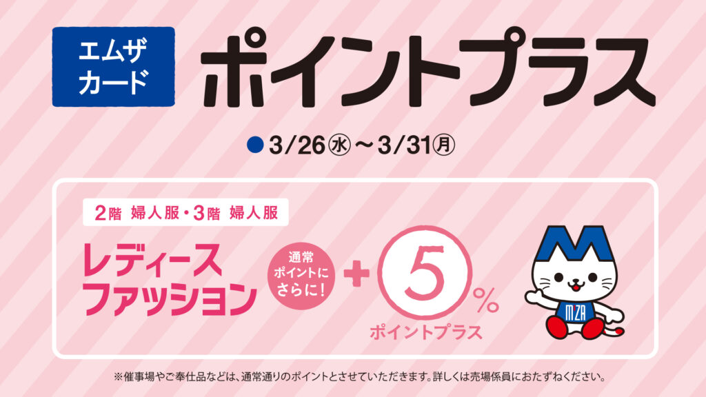 ポイントプラス