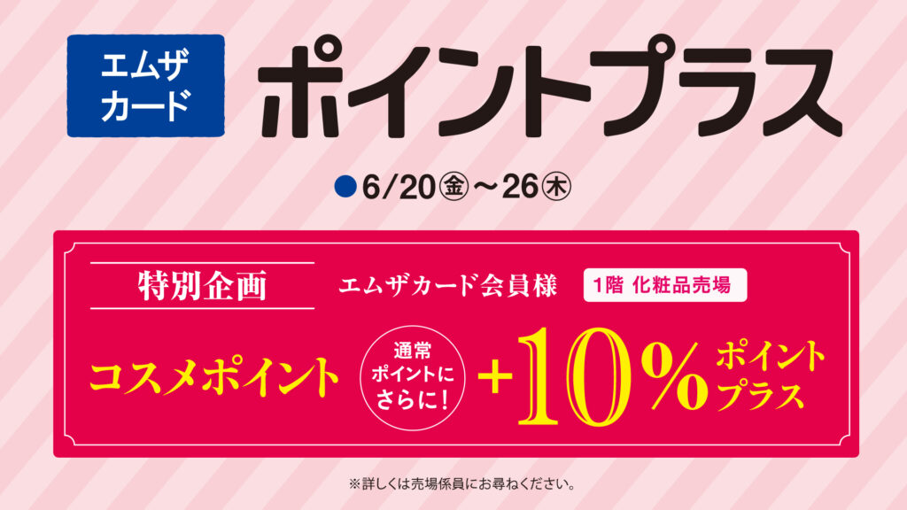 コスメポイントプラス