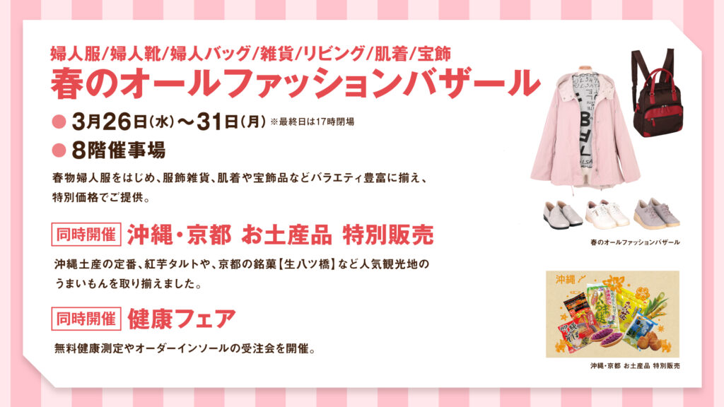 春のオールファッションバザール