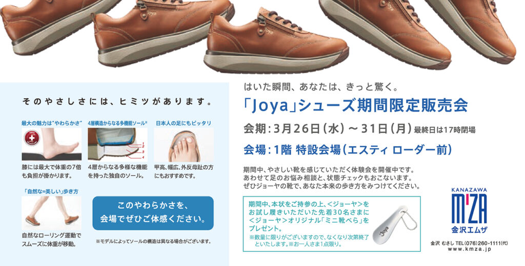 「Joya」シューズ期間限定販売会
