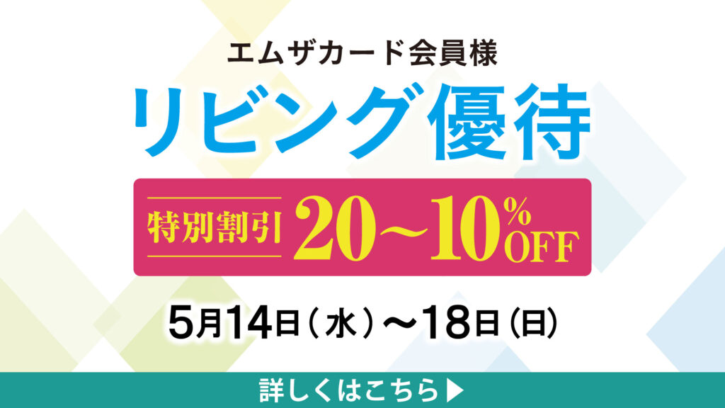 リビング優待