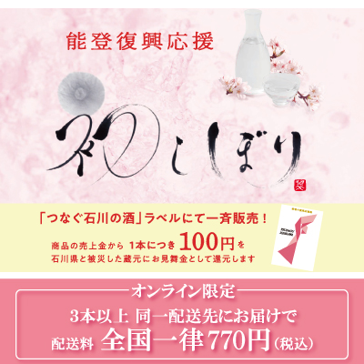 初しぼり