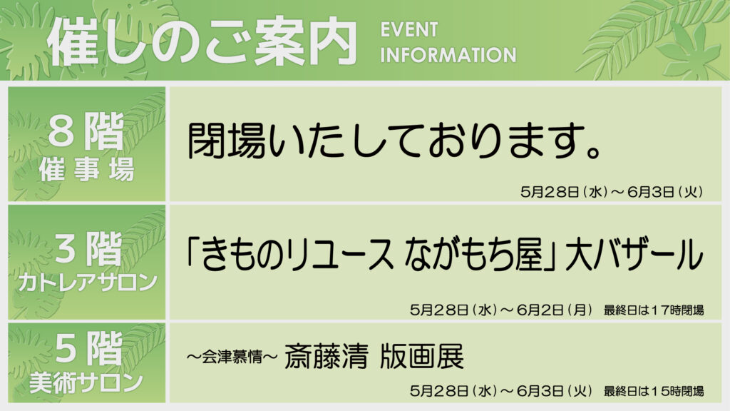5/28週イベント予告