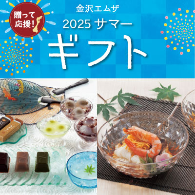サマーギフトオンラインショップ