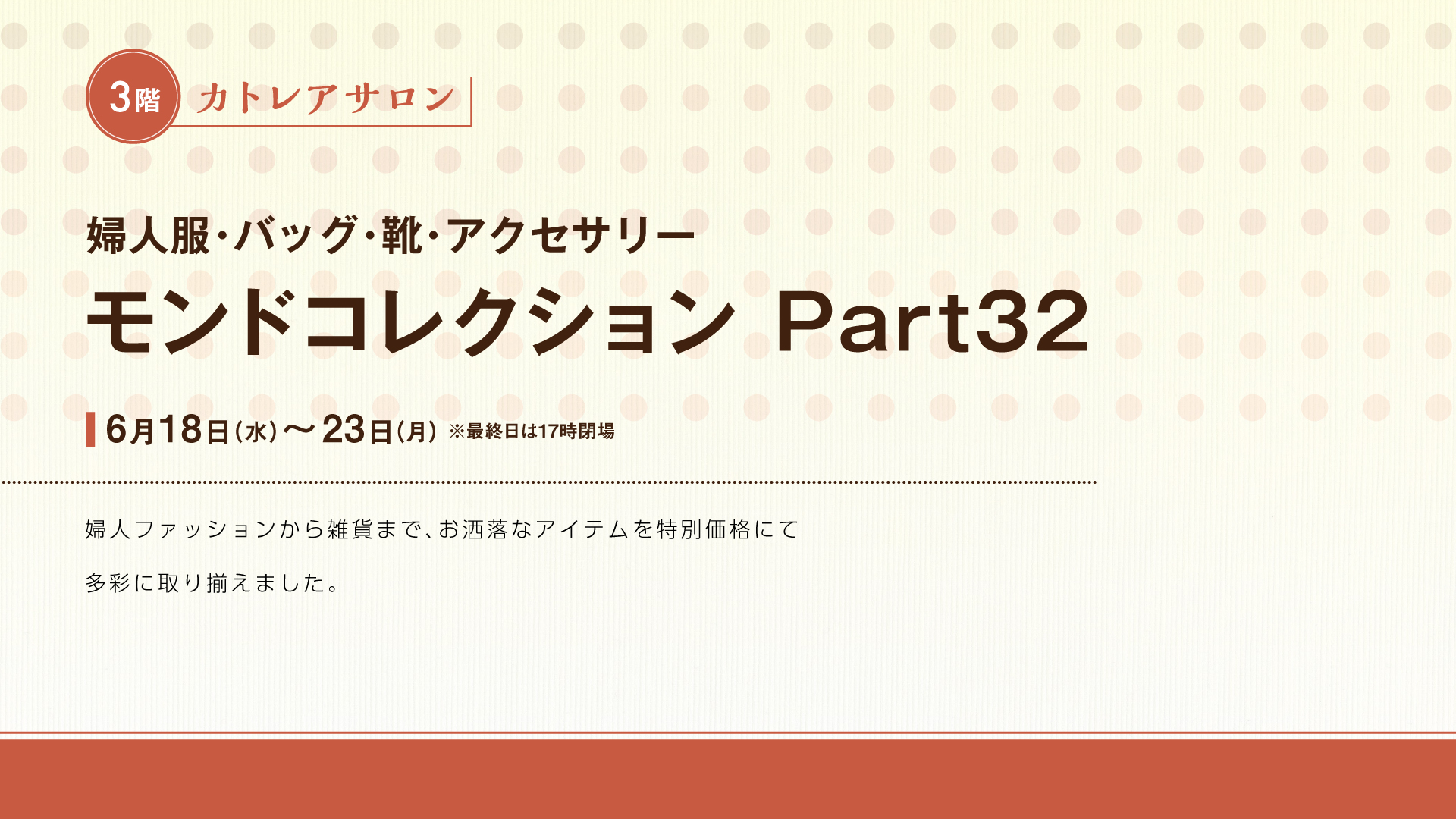 モンドコレクションPart32