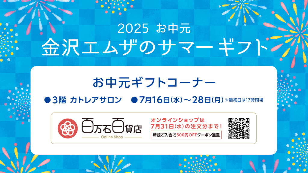 お中元ギフトコーナー