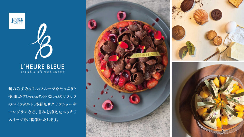 地階「ルールブルー」