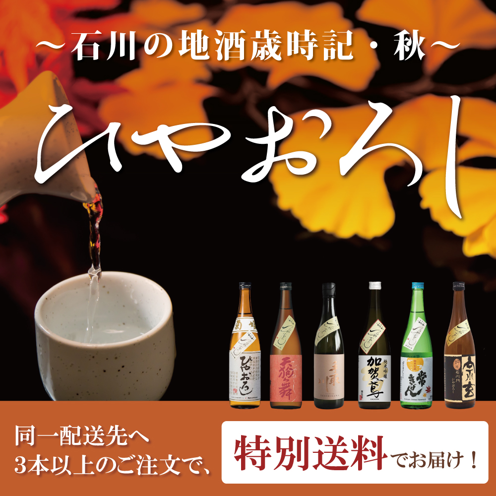 ひやおろし