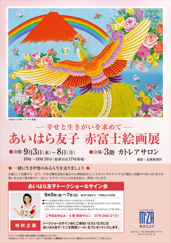 あいはら友子　赤富士　04号 あいはら友子 赤富士 04号 あいはら友子 赤富士 04号 あいはら
